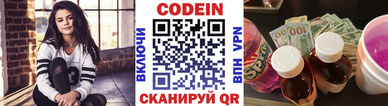 Codein напиток Lean (лин)  Вольск 